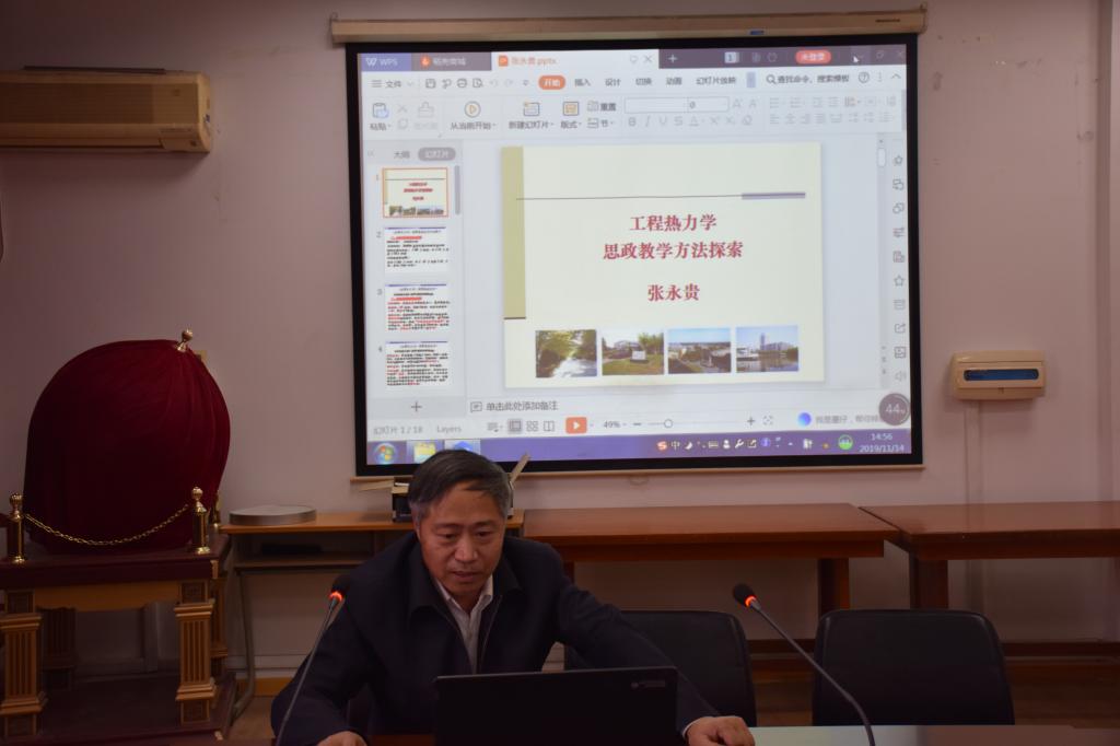 张永贵教授分享课程思政具体做法和工作经验